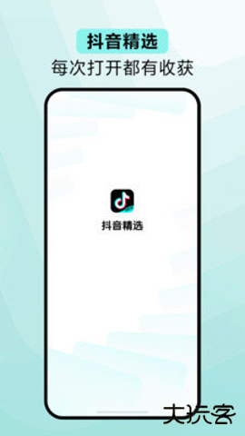 抖音精选官方正版31.4.0