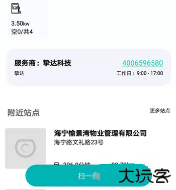 桩到家app