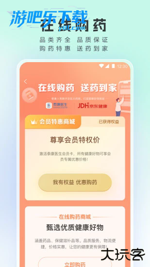 泰康医生2026安卓版下载