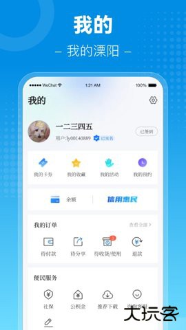 我的溧阳软件下载4.0.0官方正版