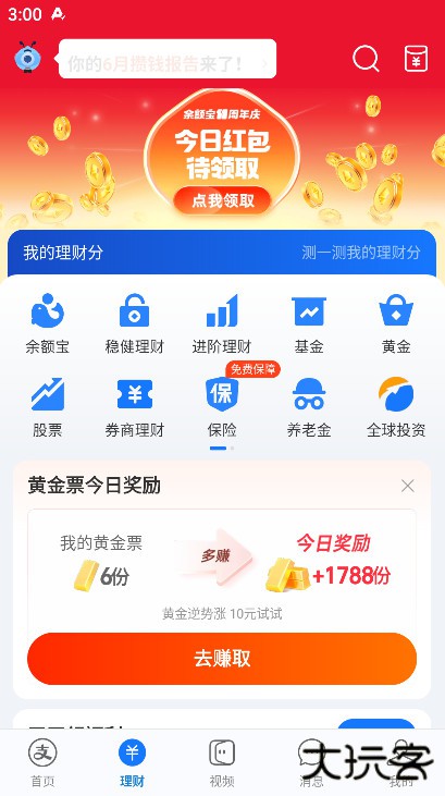 支付宝app官方下载安装