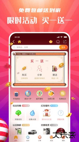 拼喆买免费下载2026新版24.8.2免费版