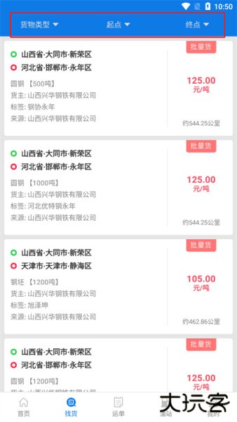 钢信物流app