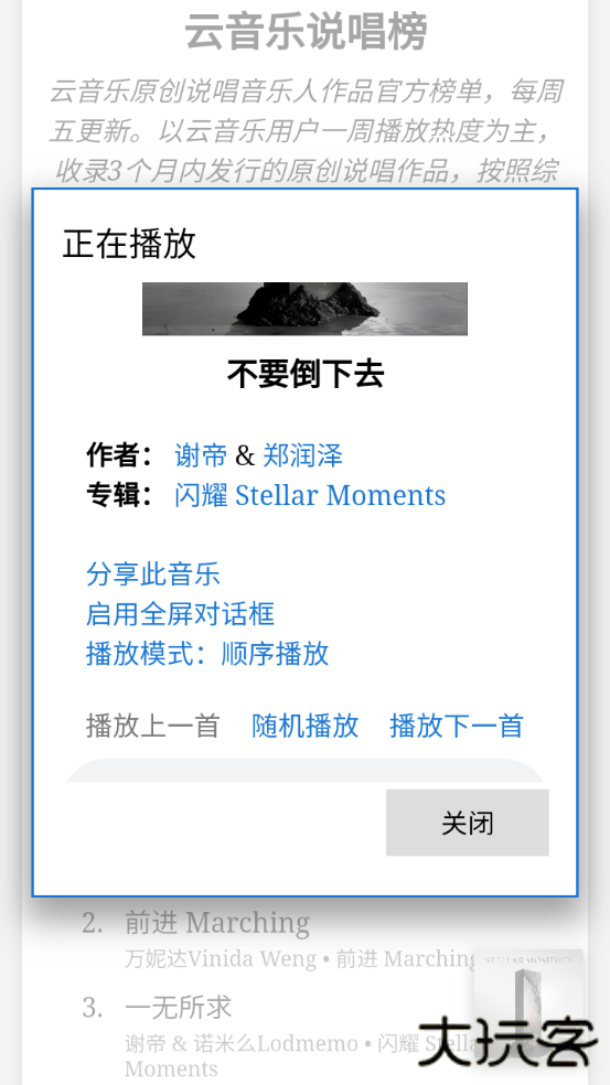 天音音乐安卓版