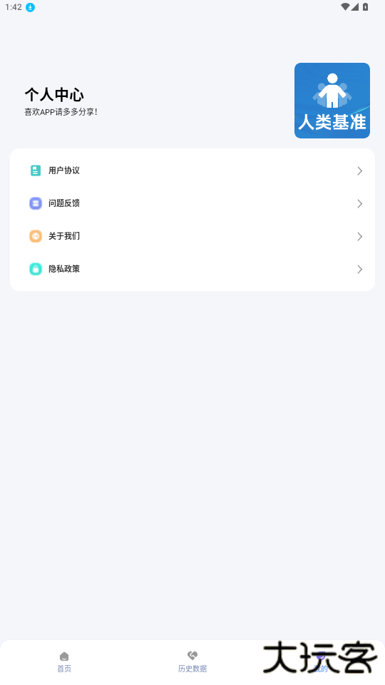 人类基准反应测试免费下载