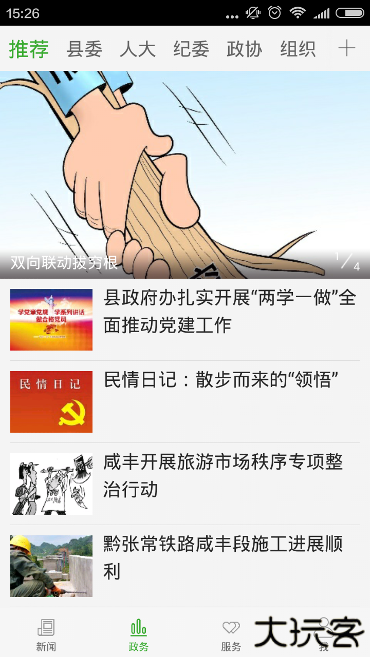 云上咸丰免费下载