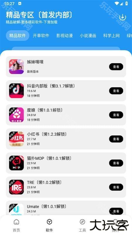 懒羊羊软件库官方版