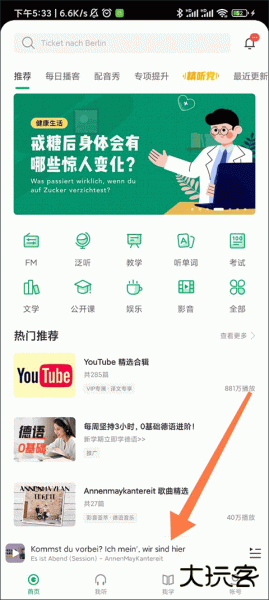 每日德语听力app