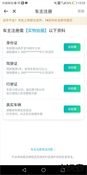 滴滴出行官方版