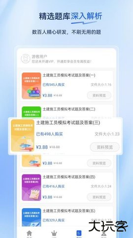 施工员超题库免费下载2026新版2.0.0.10免费版