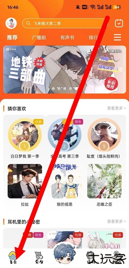 花间FM