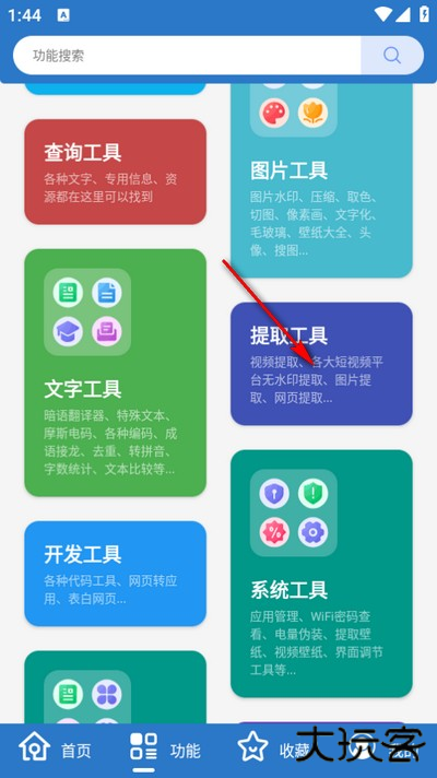 万能工具箱app免费版