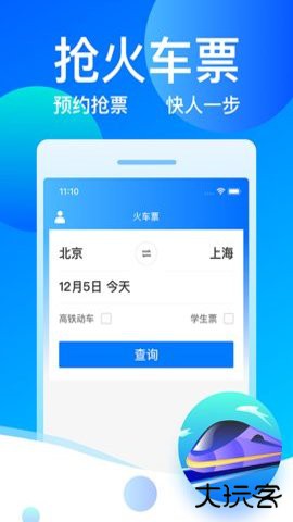 12308汽车票网上订票app9.9.85免费版