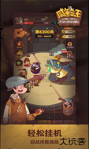 咸鱼之王国际服2026下载