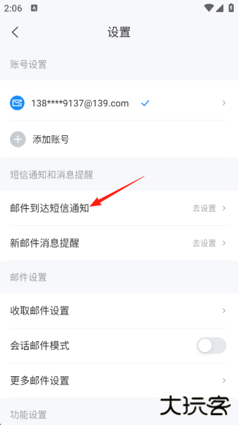 139邮箱app