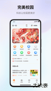 完美校园app最新版下载 v5.8.25安卓版