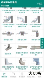 桥架弯头计算器软件官方版下载 v10.4.9安卓版