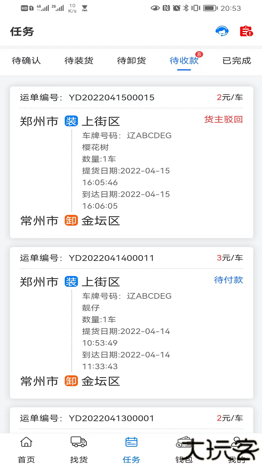 铝通天下司机端免费下载