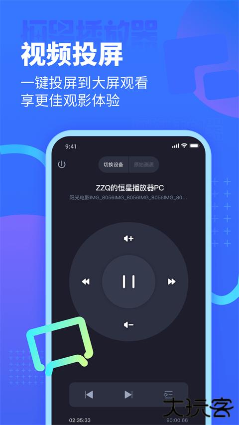永恒星播放器安卓版