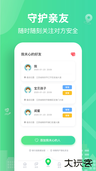 位寻安卓版