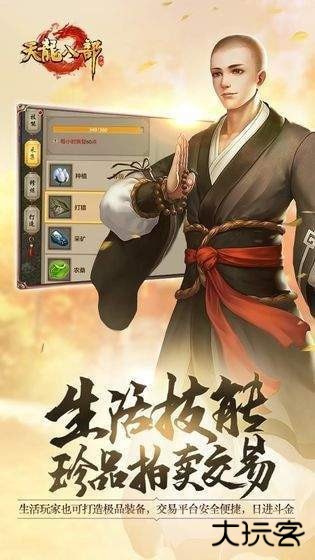 天龙八部怀旧版客户端