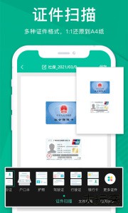 扫描仪全能王最新版下载 v3.9.1安卓版