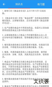豫食考核最新版安卓版下载 v2.3.6