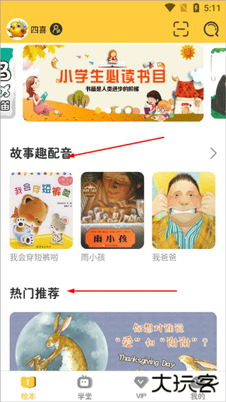球球绘本app