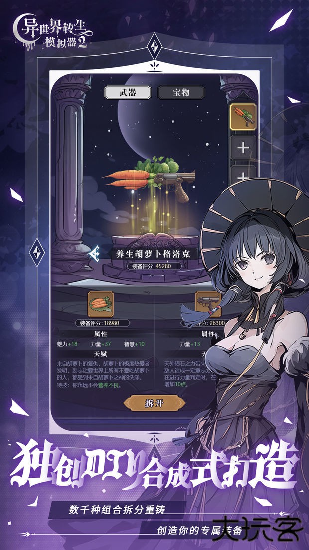 异世界转生模拟器2下载