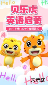 贝乐虎英语启蒙早教儿歌启蒙官方版下载 v5.8.0安卓版