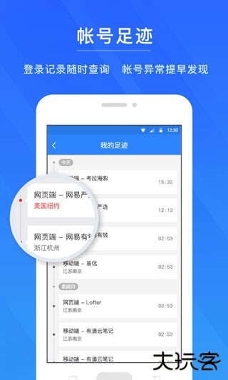 网易帐号管家免费下载