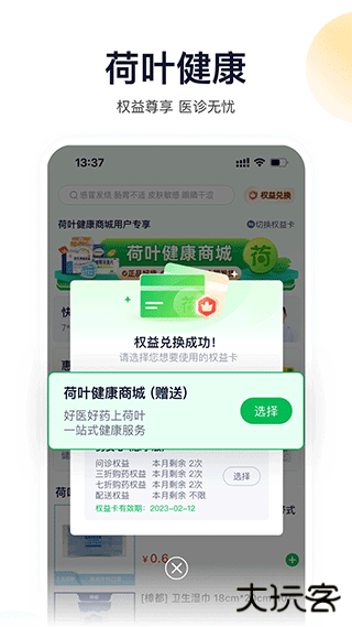 荷叶健康安卓版