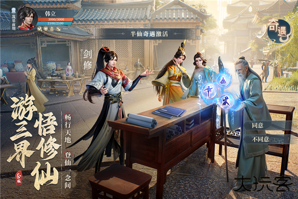 凡人修仙传人界篇应用宝版
