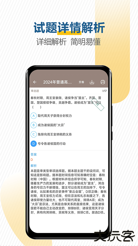 高考历史通免费版 v7.6安卓版