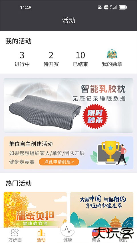 万步健康手机客户端 v7.0.9.6169安卓版