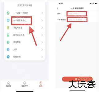 校园一信通app14