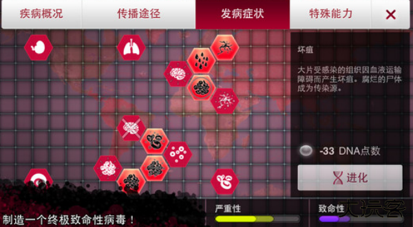 瘟疫公司中文版