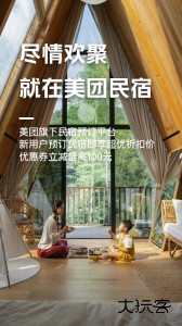 美团民宿app官方版下载 v7.52.1安卓版