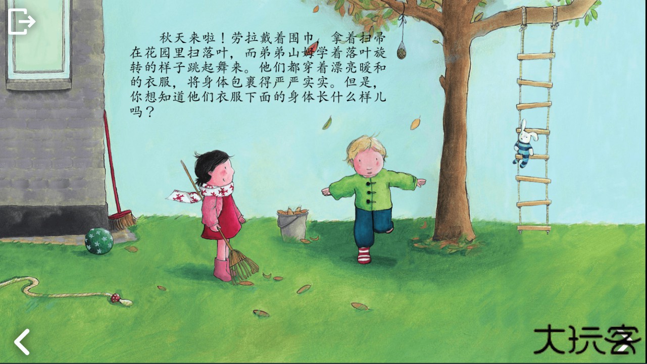 可爱的身体手机版安卓v1.0.0