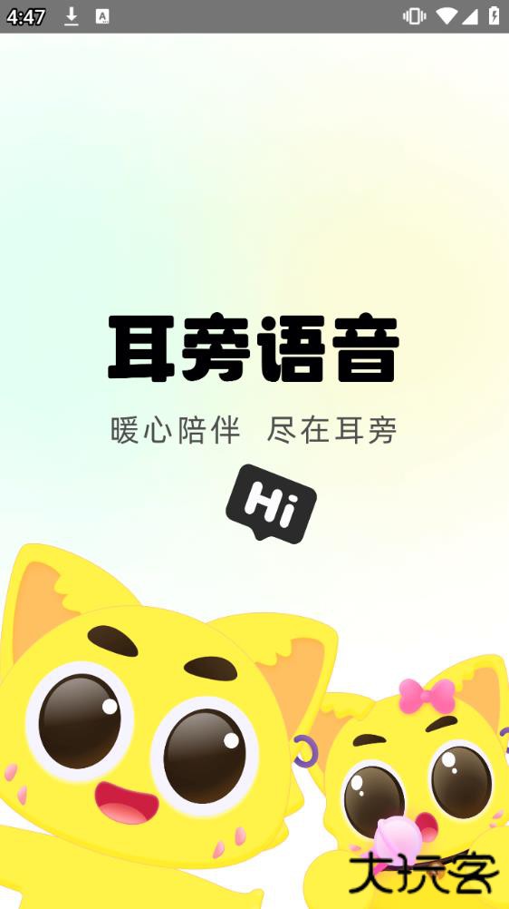 耳旁语音最新版本