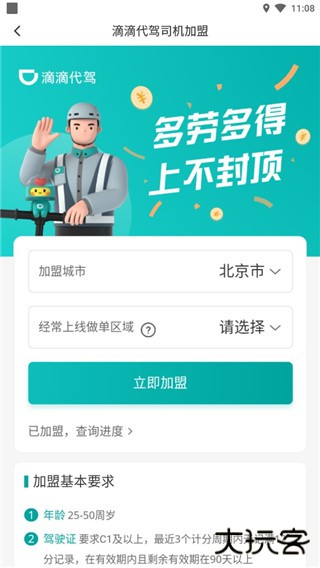 滴滴代驾司机app