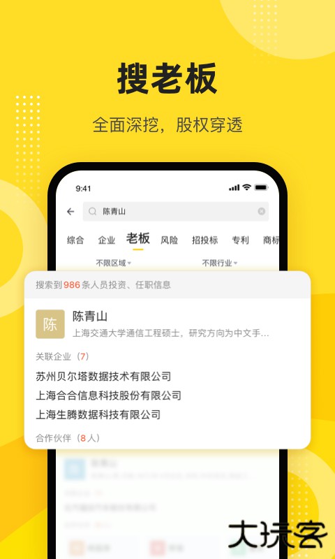 启信宝官方免费下载9.48.02免费版