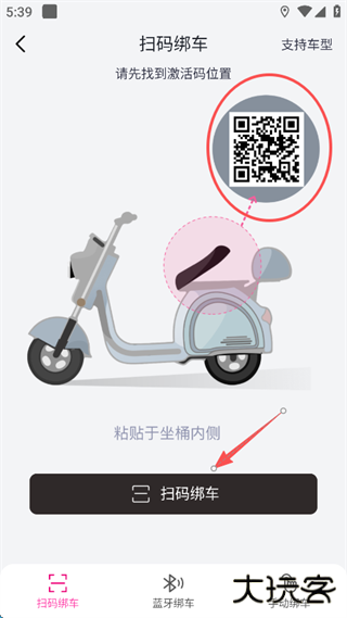 爱玛出行app