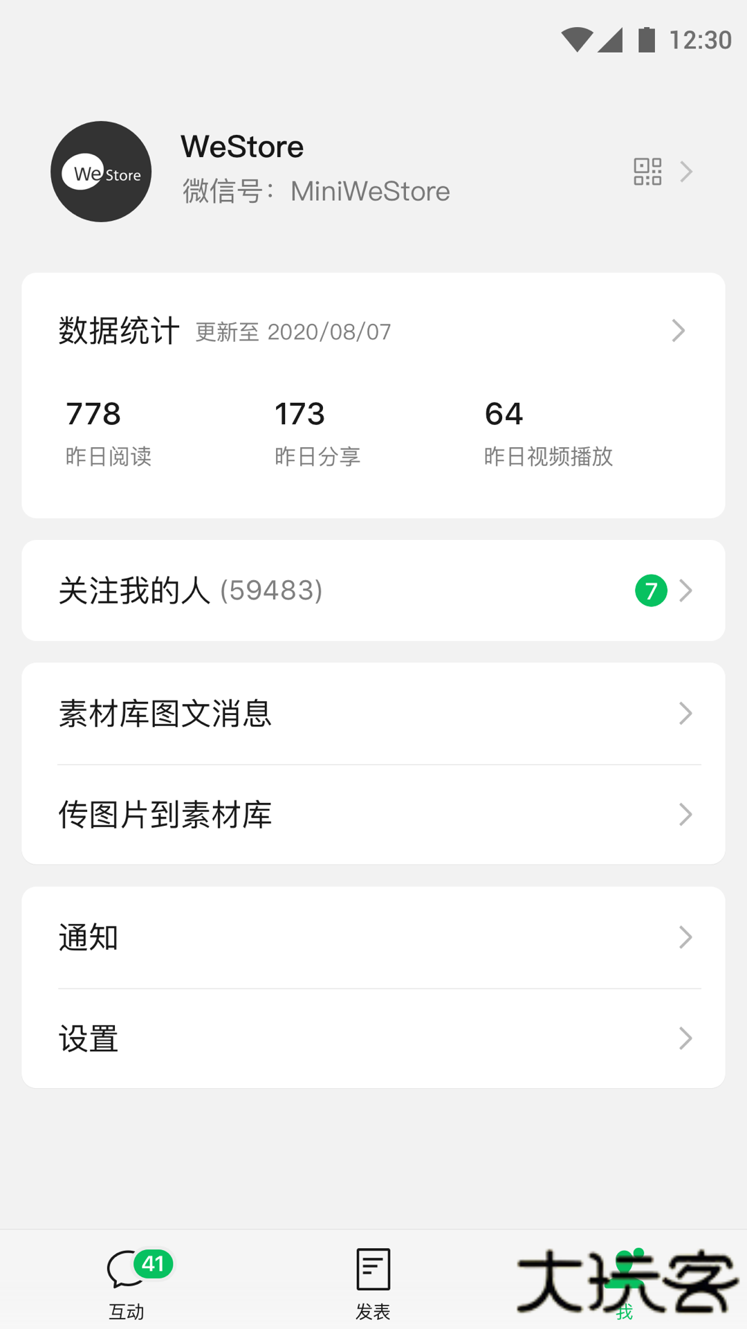 公众号助手免费下载