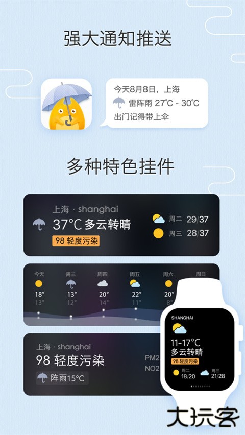 我的天气苹果版下载
