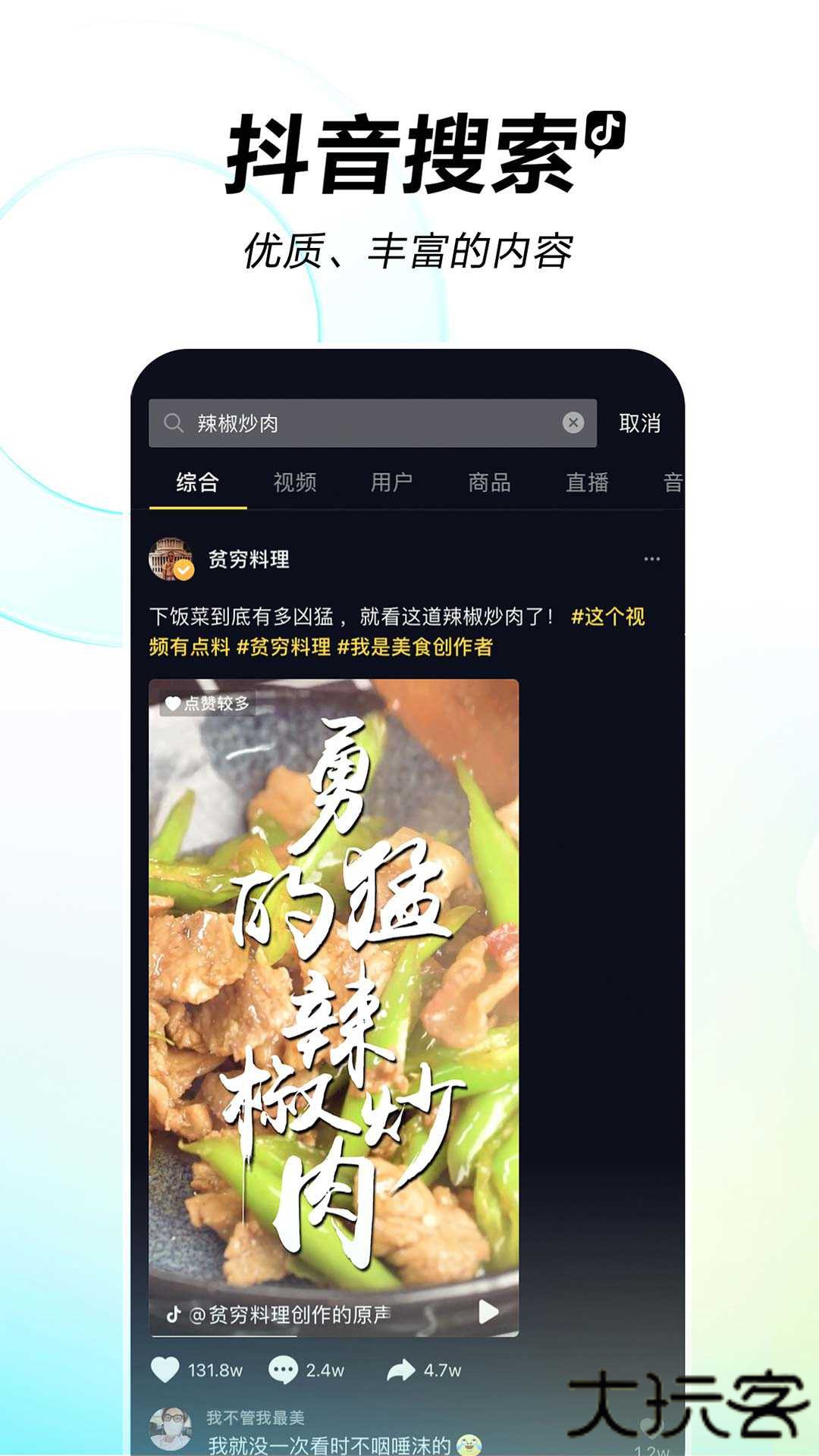 抖音提取版去升级13.1.1