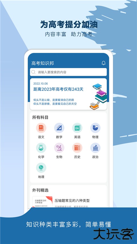 高考知识邦安卓版v1.3.0