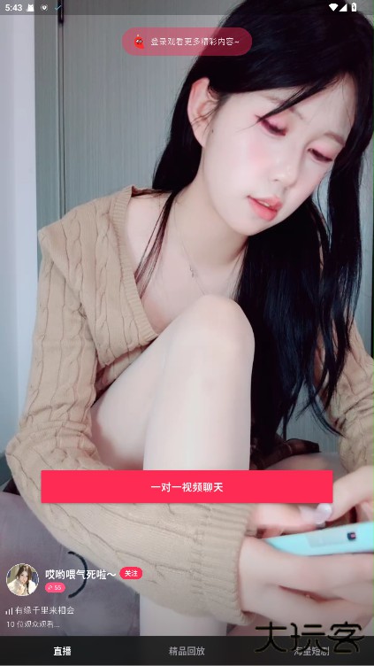 心遇直播app官方正版下载1.17.3免费版