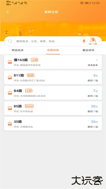 广州交通行讯通免费下载