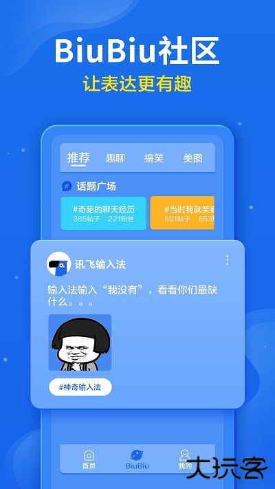 讯飞输入法oppo版最新版本v14.1.6